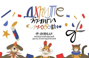 Международный день книгодарения Международный день книгодарения.