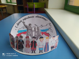День народного единства День народного единства.